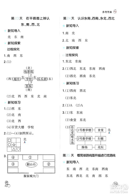 江西人民出版社2024一本寒假口算三年级数学人教版答案