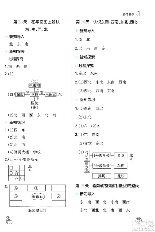 江西人民出版社2024一本寒假口算三年级数学人教版答案