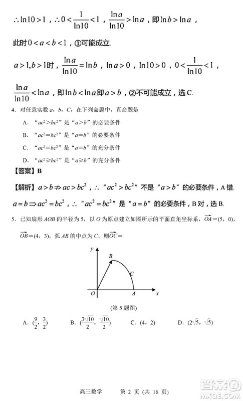 常州市2024届高三上学期1月份教育学会学业水平监测数学参考答案 常州市2024届高三上学期1月份教育学会学业水平监测数学参考答案