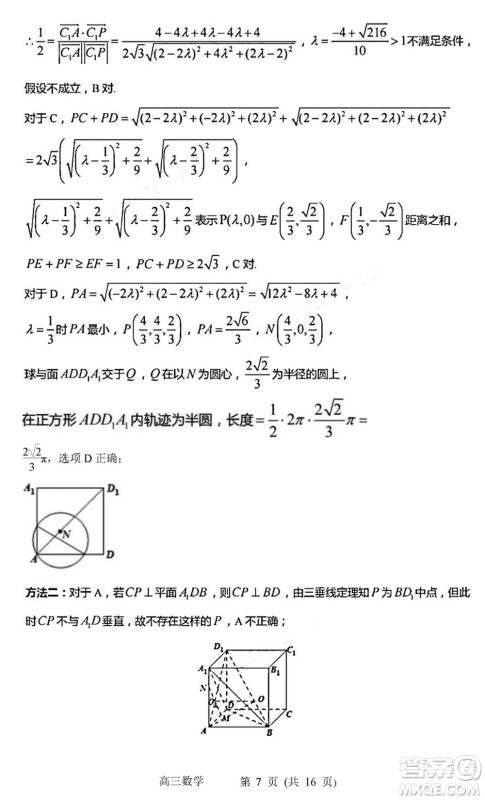常州市2024届高三上学期1月份教育学会学业水平监测数学参考答案