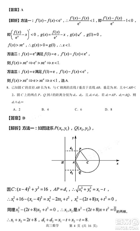 常州市2024届高三上学期1月份教育学会学业水平监测数学参考答案