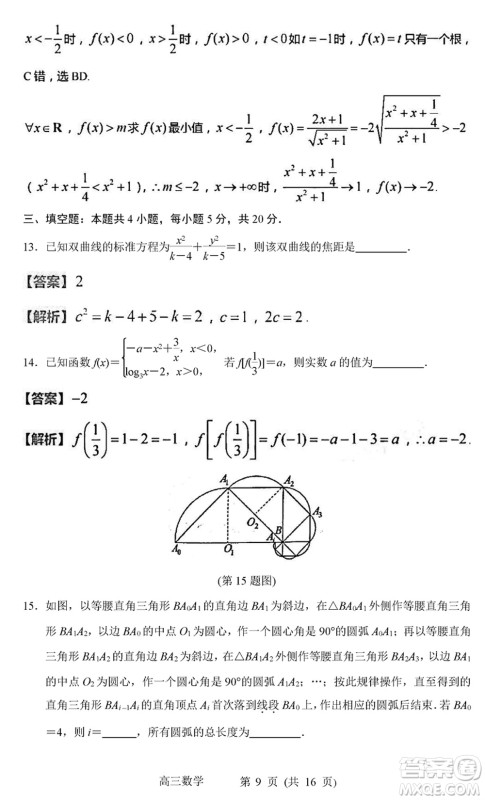 常州市2024届高三上学期1月份教育学会学业水平监测数学参考答案