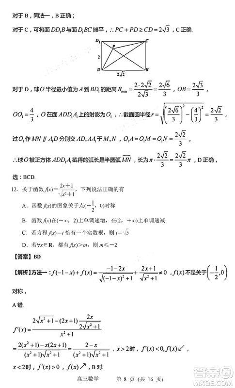 常州市2024届高三上学期1月份教育学会学业水平监测数学参考答案