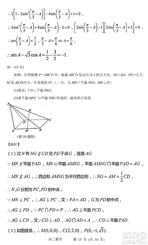 常州市2024届高三上学期1月份教育学会学业水平监测数学参考答案