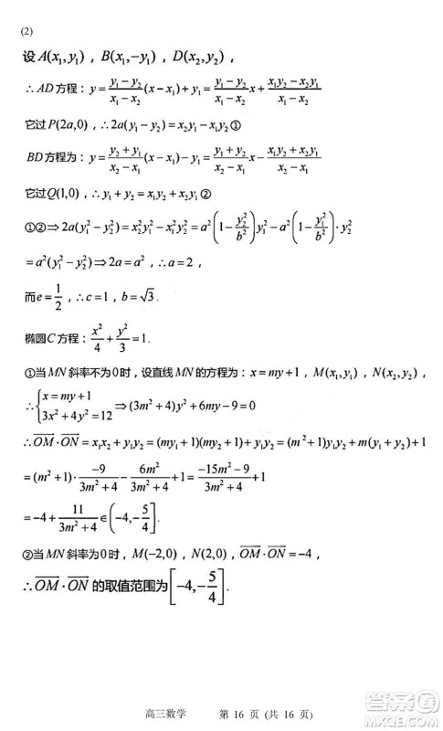 常州市2024届高三上学期1月份教育学会学业水平监测数学参考答案