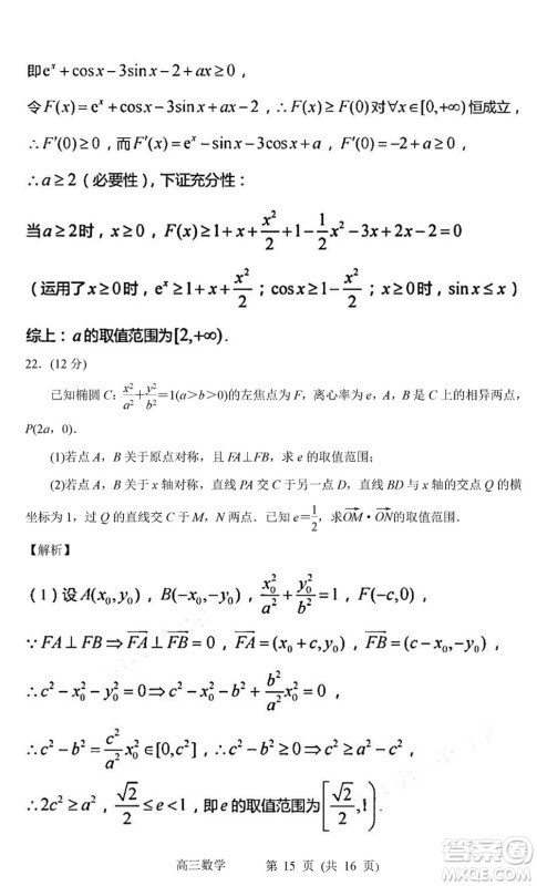 常州市2024届高三上学期1月份教育学会学业水平监测数学参考答案