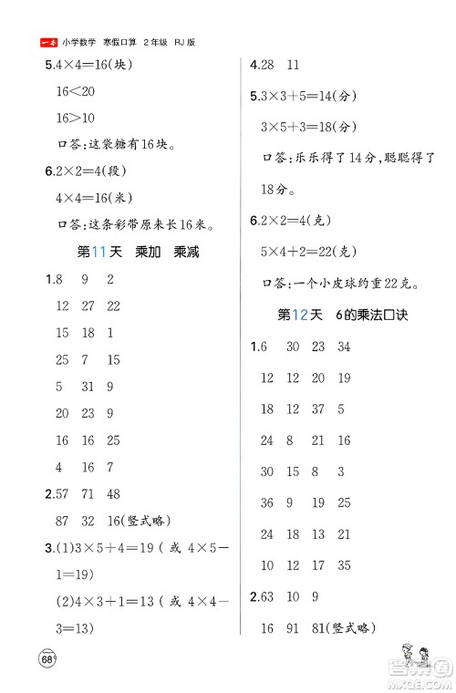 江西人民出版社2024一本寒假口算二年级数学人教版答案