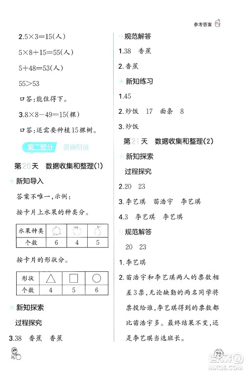 江西人民出版社2024一本寒假口算二年级数学人教版答案