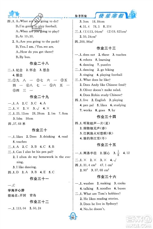 四川大学出版社2024快乐寒假六年级语数外全册合订本通用版参考答案