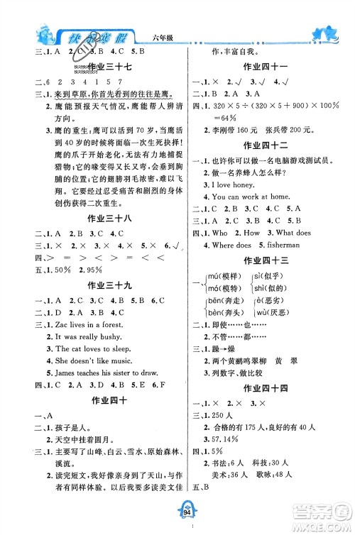 四川大学出版社2024快乐寒假六年级语数外全册合订本通用版参考答案