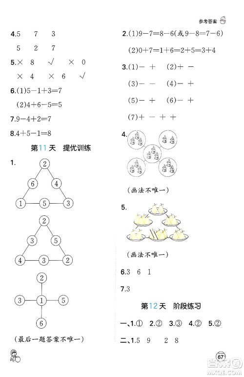江西人民出版社2024一本寒假口算一年级数学人教版答案