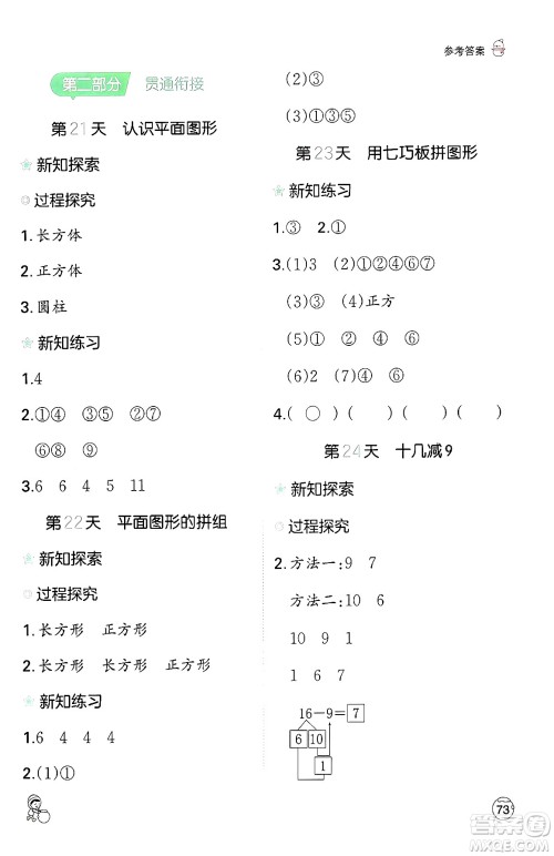 江西人民出版社2024一本寒假口算一年级数学人教版答案