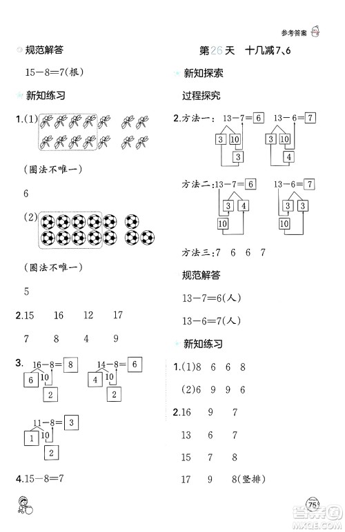 江西人民出版社2024一本寒假口算一年级数学人教版答案
