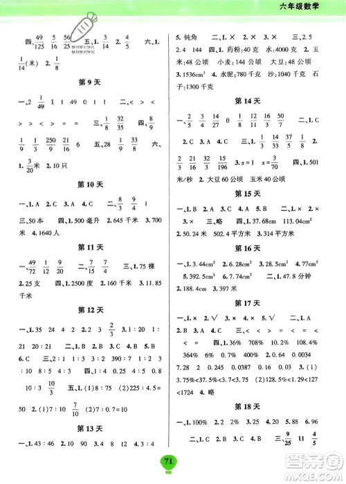 云南科技出版社2024快乐寒假假期作业六年级数学人教版参考答案