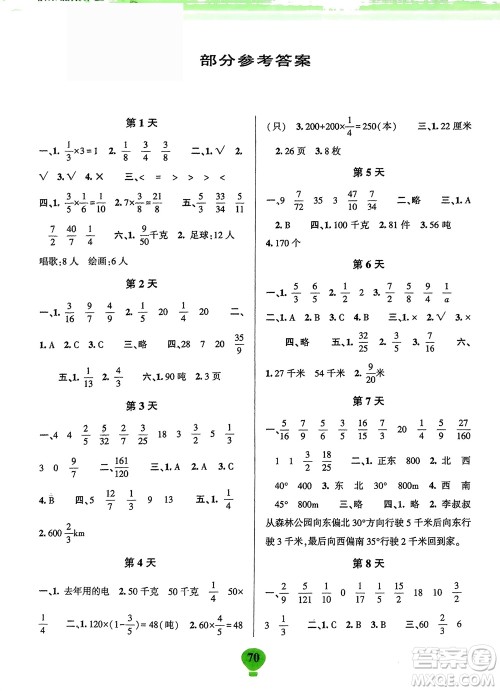 云南科技出版社2024快乐寒假假期作业六年级数学人教版参考答案