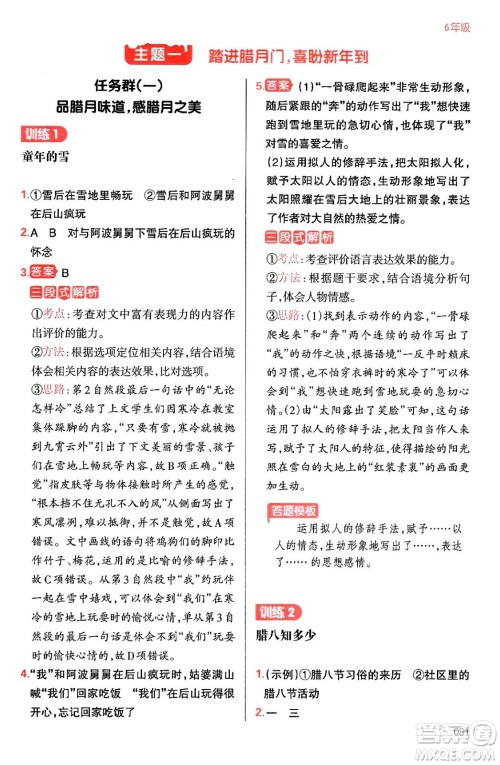 江西人民出版社2024一本寒假阅读六年级语文通用版答案 江西人民出版社2024一本寒假阅读六年级语文通用版答案