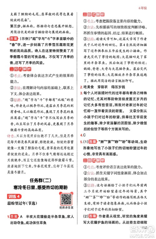 江西人民出版社2024一本寒假阅读六年级语文通用版答案 江西人民出版社2024一本寒假阅读六年级语文通用版答案