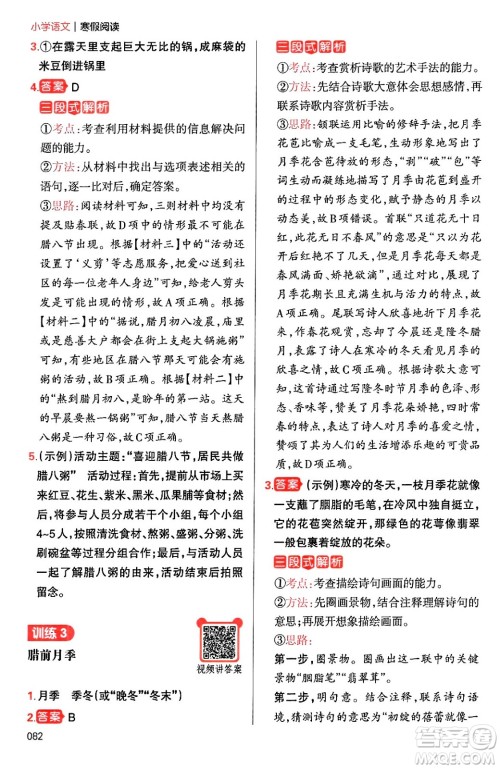 江西人民出版社2024一本寒假阅读六年级语文通用版答案 江西人民出版社2024一本寒假阅读六年级语文通用版答案