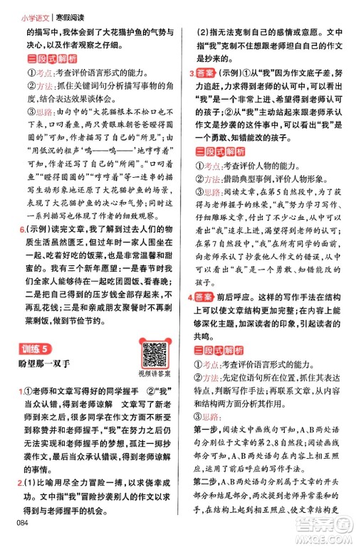 江西人民出版社2024一本寒假阅读六年级语文通用版答案 江西人民出版社2024一本寒假阅读六年级语文通用版答案