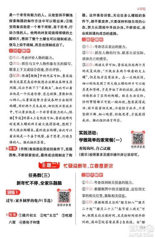 江西人民出版社2024一本寒假阅读六年级语文通用版答案 江西人民出版社2024一本寒假阅读六年级语文通用版答案