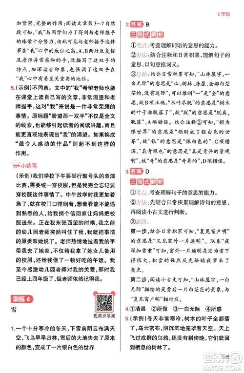 江西人民出版社2024一本寒假阅读六年级语文通用版答案 江西人民出版社2024一本寒假阅读六年级语文通用版答案