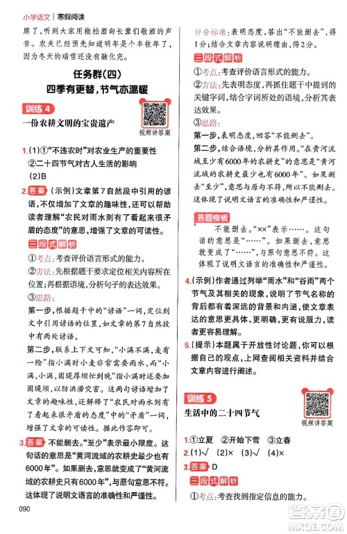 江西人民出版社2024一本寒假阅读六年级语文通用版答案 江西人民出版社2024一本寒假阅读六年级语文通用版答案