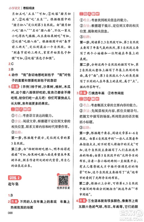 江西人民出版社2024一本寒假阅读六年级语文通用版答案 江西人民出版社2024一本寒假阅读六年级语文通用版答案