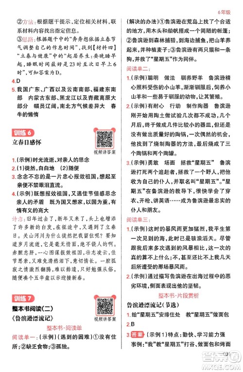 江西人民出版社2024一本寒假阅读六年级语文通用版答案 江西人民出版社2024一本寒假阅读六年级语文通用版答案