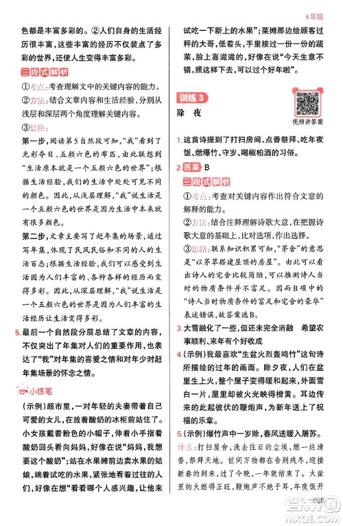 江西人民出版社2024一本寒假阅读六年级语文通用版答案 江西人民出版社2024一本寒假阅读六年级语文通用版答案