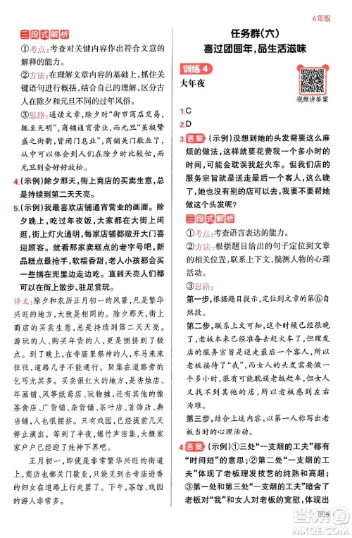 江西人民出版社2024一本寒假阅读六年级语文通用版答案 江西人民出版社2024一本寒假阅读六年级语文通用版答案