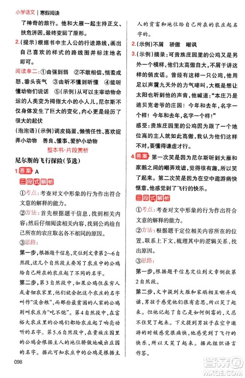 江西人民出版社2024一本寒假阅读六年级语文通用版答案 江西人民出版社2024一本寒假阅读六年级语文通用版答案