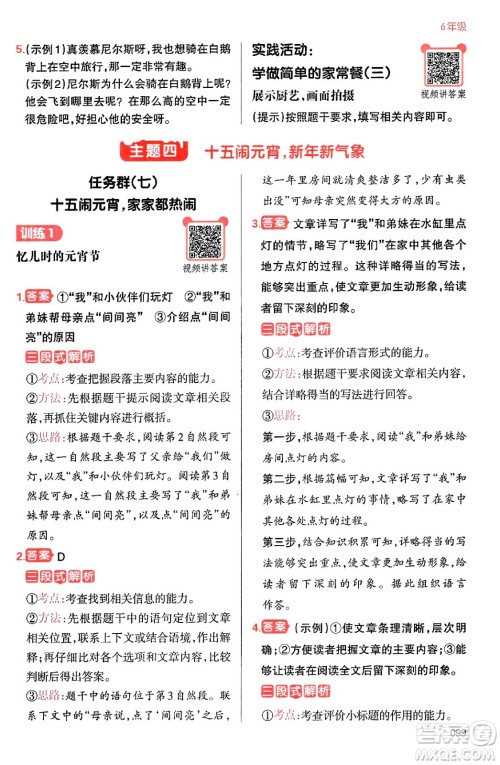 江西人民出版社2024一本寒假阅读六年级语文通用版答案 江西人民出版社2024一本寒假阅读六年级语文通用版答案