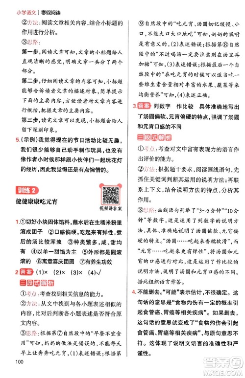 江西人民出版社2024一本寒假阅读六年级语文通用版答案