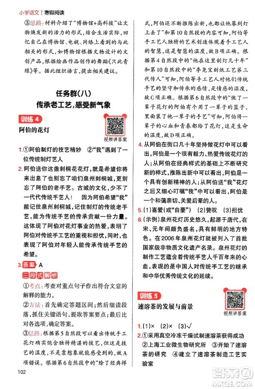 江西人民出版社2024一本寒假阅读六年级语文通用版答案 江西人民出版社2024一本寒假阅读六年级语文通用版答案