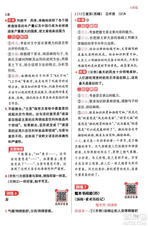 江西人民出版社2024一本寒假阅读六年级语文通用版答案 江西人民出版社2024一本寒假阅读六年级语文通用版答案