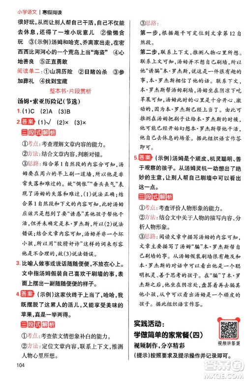江西人民出版社2024一本寒假阅读六年级语文通用版答案 江西人民出版社2024一本寒假阅读六年级语文通用版答案