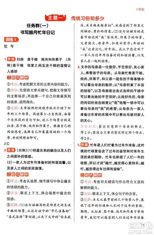 江西人民出版社2024一本寒假阅读五年级语文通用版答案 江西人民出版社2024一本寒假阅读五年级语文通用版答案