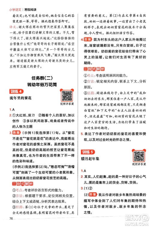江西人民出版社2024一本寒假阅读五年级语文通用版答案 江西人民出版社2024一本寒假阅读五年级语文通用版答案