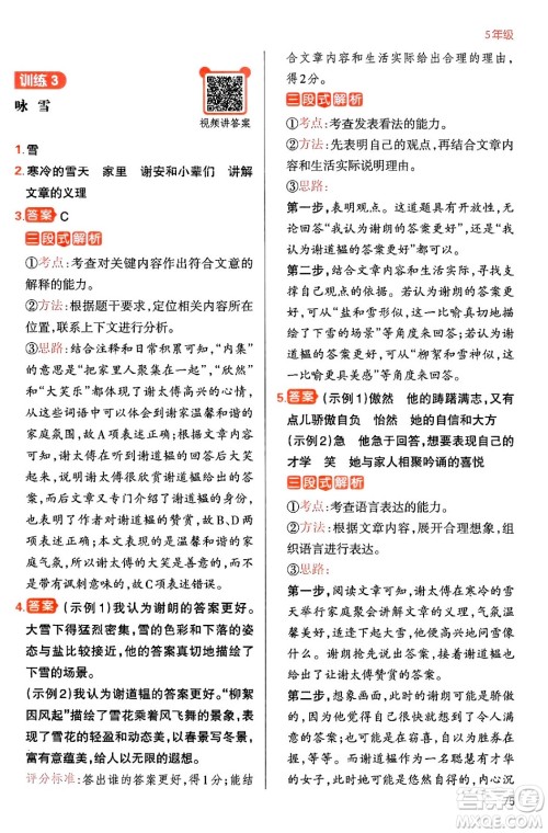 江西人民出版社2024一本寒假阅读五年级语文通用版答案 江西人民出版社2024一本寒假阅读五年级语文通用版答案