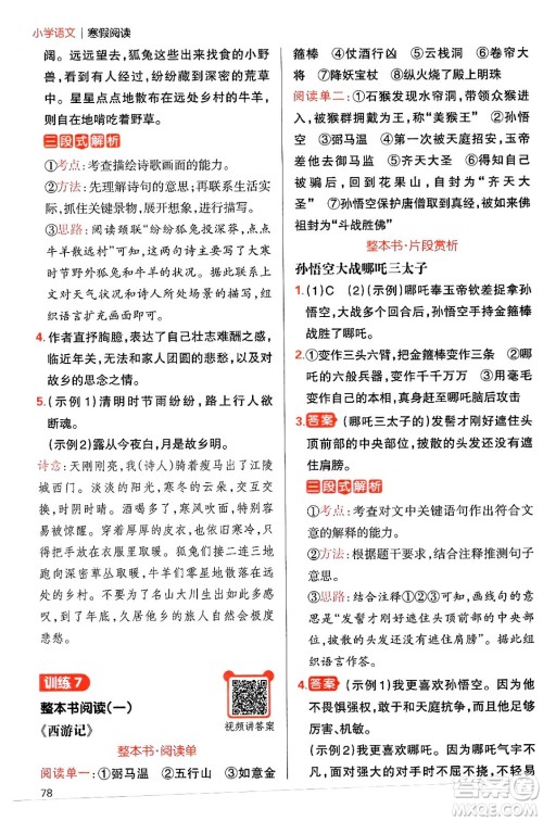 江西人民出版社2024一本寒假阅读五年级语文通用版答案 江西人民出版社2024一本寒假阅读五年级语文通用版答案