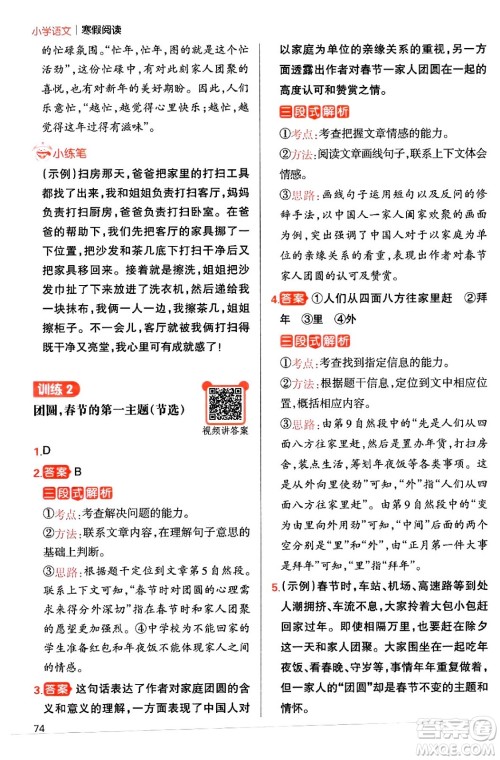 江西人民出版社2024一本寒假阅读五年级语文通用版答案 江西人民出版社2024一本寒假阅读五年级语文通用版答案