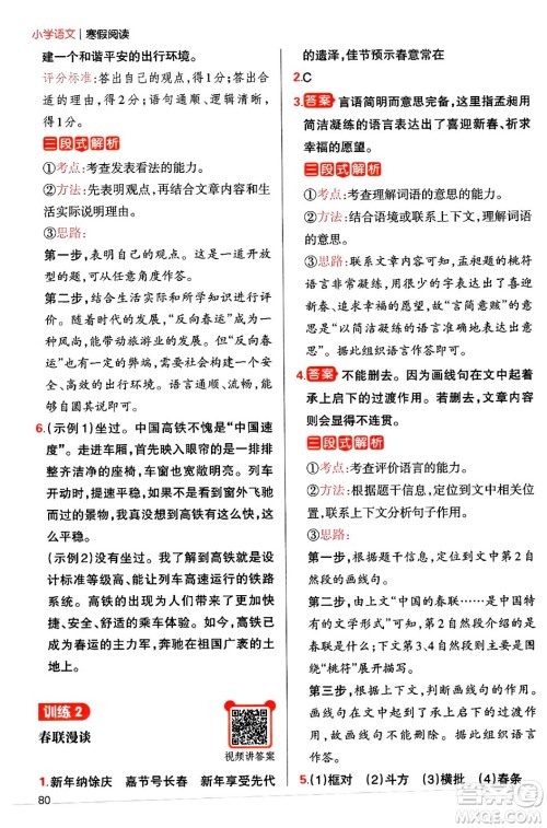 江西人民出版社2024一本寒假阅读五年级语文通用版答案 江西人民出版社2024一本寒假阅读五年级语文通用版答案