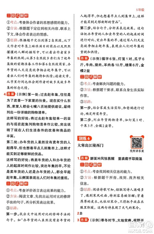 江西人民出版社2024一本寒假阅读五年级语文通用版答案 江西人民出版社2024一本寒假阅读五年级语文通用版答案