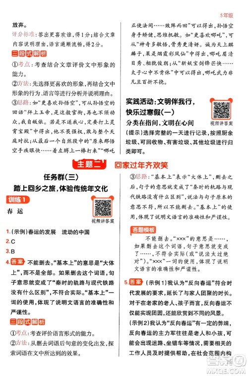 江西人民出版社2024一本寒假阅读五年级语文通用版答案 江西人民出版社2024一本寒假阅读五年级语文通用版答案