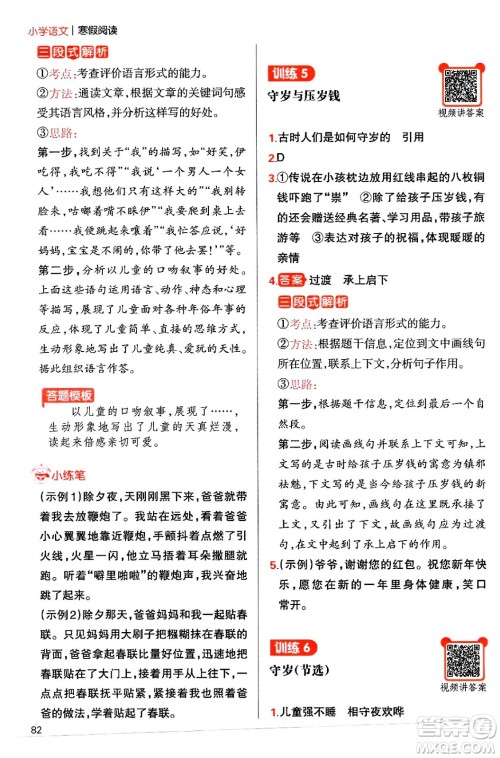 江西人民出版社2024一本寒假阅读五年级语文通用版答案 江西人民出版社2024一本寒假阅读五年级语文通用版答案