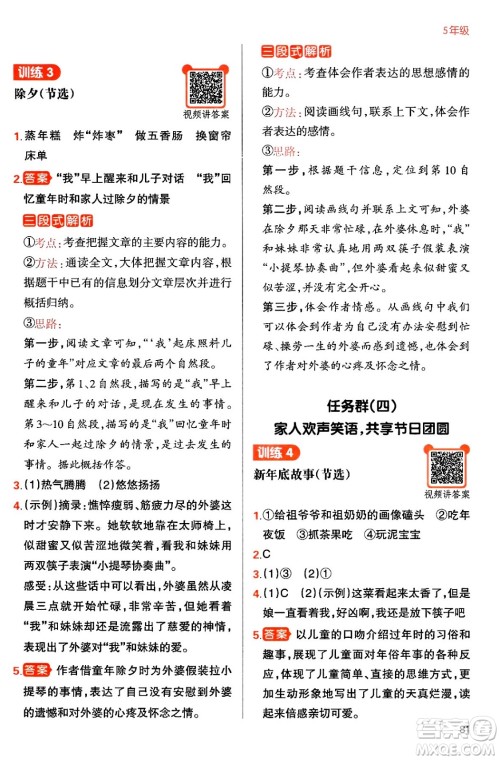 江西人民出版社2024一本寒假阅读五年级语文通用版答案 江西人民出版社2024一本寒假阅读五年级语文通用版答案