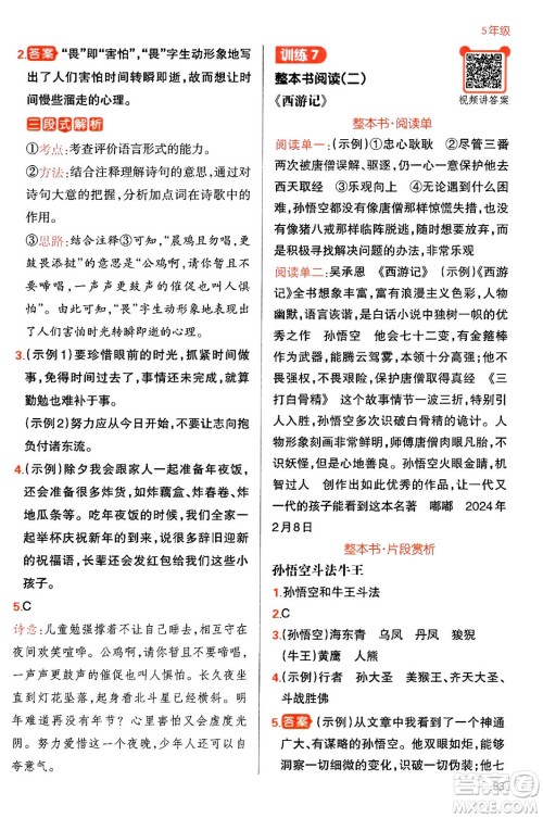 江西人民出版社2024一本寒假阅读五年级语文通用版答案 江西人民出版社2024一本寒假阅读五年级语文通用版答案