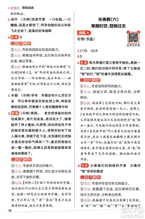 江西人民出版社2024一本寒假阅读五年级语文通用版答案 江西人民出版社2024一本寒假阅读五年级语文通用版答案