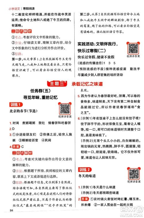 江西人民出版社2024一本寒假阅读五年级语文通用版答案 江西人民出版社2024一本寒假阅读五年级语文通用版答案