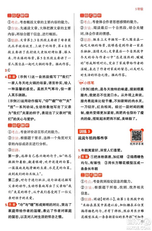 江西人民出版社2024一本寒假阅读五年级语文通用版答案 江西人民出版社2024一本寒假阅读五年级语文通用版答案